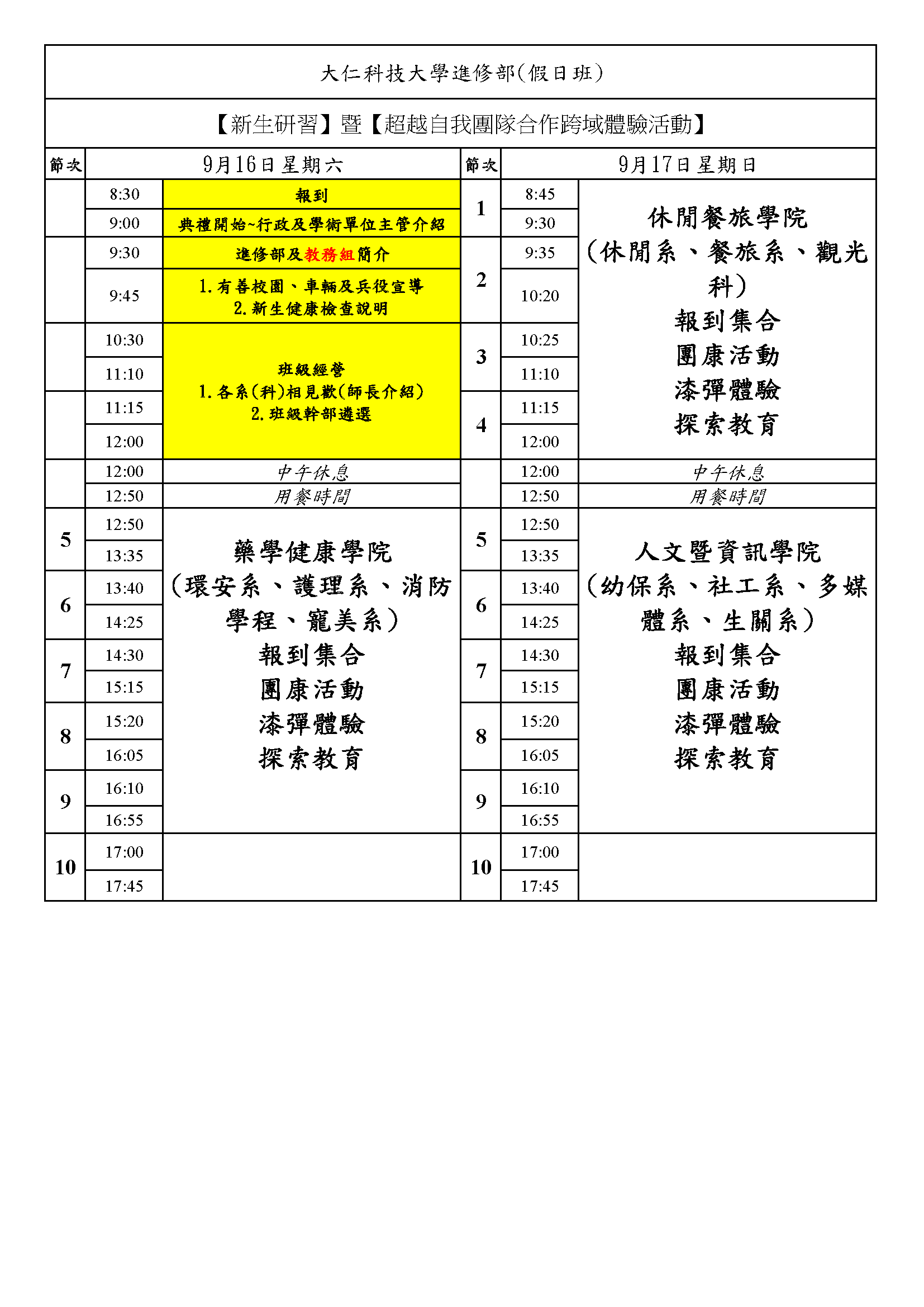 新生研習暨跨域體驗活動